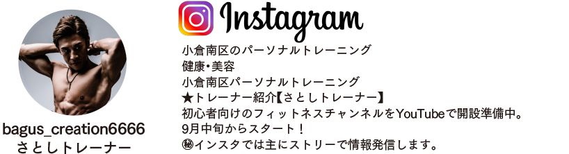 さとしトレーナー Instagram