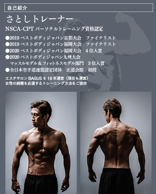 自己紹介　背中トレーナー森永